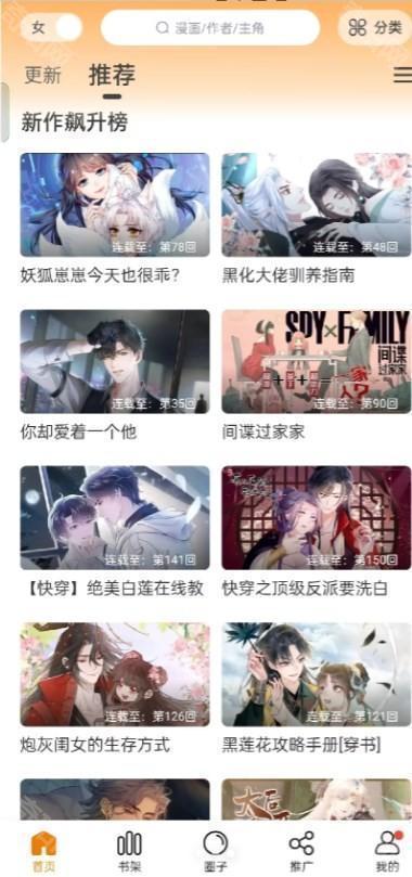漫天星漫画2024下载新版-漫天星漫画app2024最新版本下载