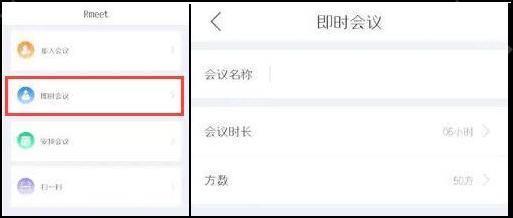 华润rmeet会议app下载2023官方正版-华润rmeet云会议3.0.0手机最新版本安卓下载v3