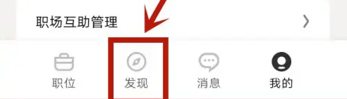 领英职场