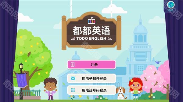 都都英语