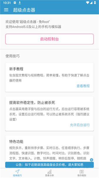 超级点击器安卓