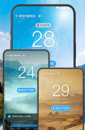 叮咚天气预报