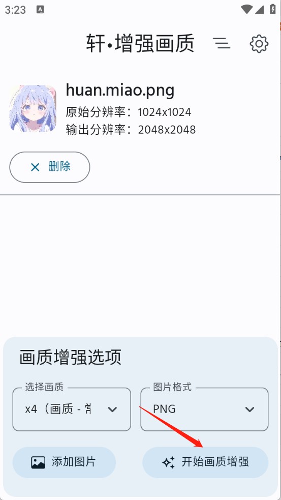 轩增强画质