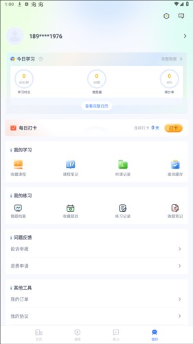 律学法考app12