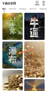 字画幻术图软件