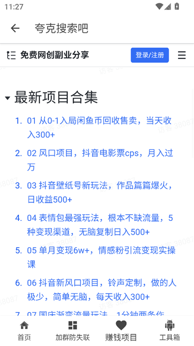夸克盘搜