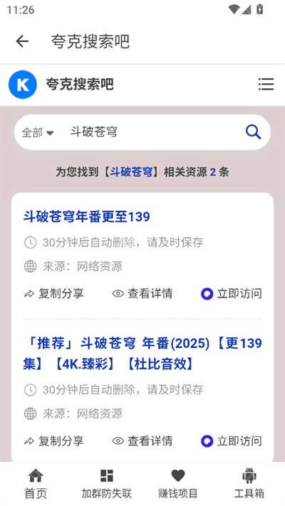 夸克盘搜