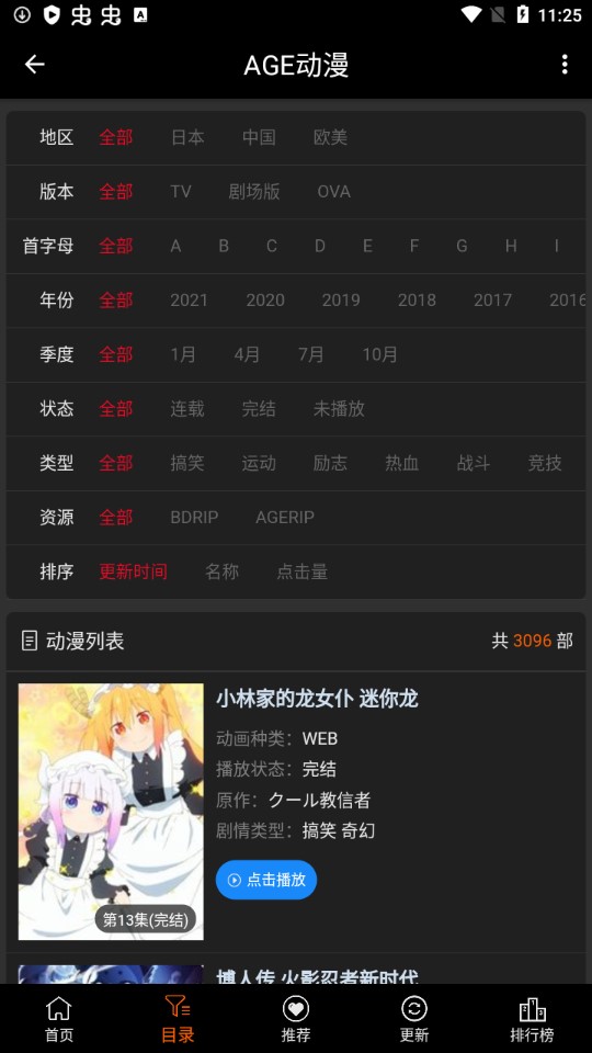 age动漫手机版