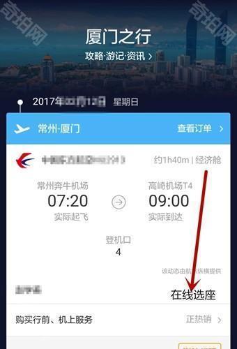 飞猪值机怎么选座2