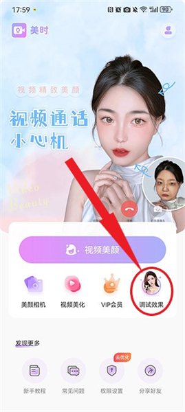 美时美颜安卓