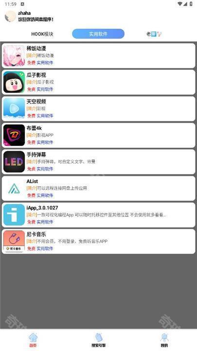 听雨软件库安卓版