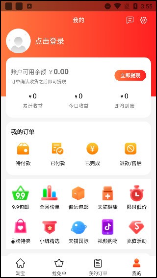 返利网APP图片