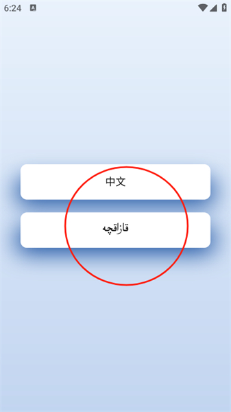 哈汉翻译君app