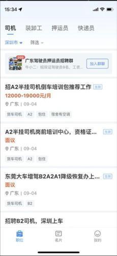 牛小二招聘App8