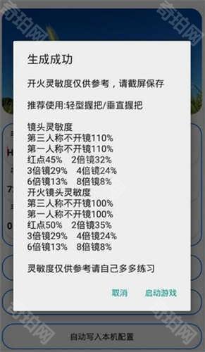 周小义灵敏度安卓版