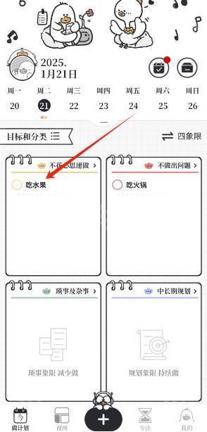 我要做计划永久会员版