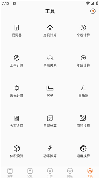 全能计算机app