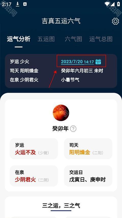 吉真五运六气ios版本