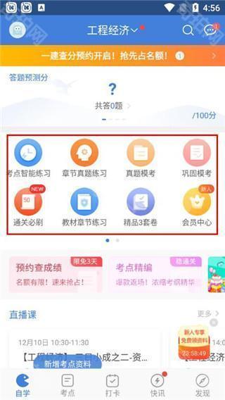 一建万题库