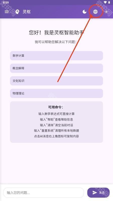 灵枢智能助手