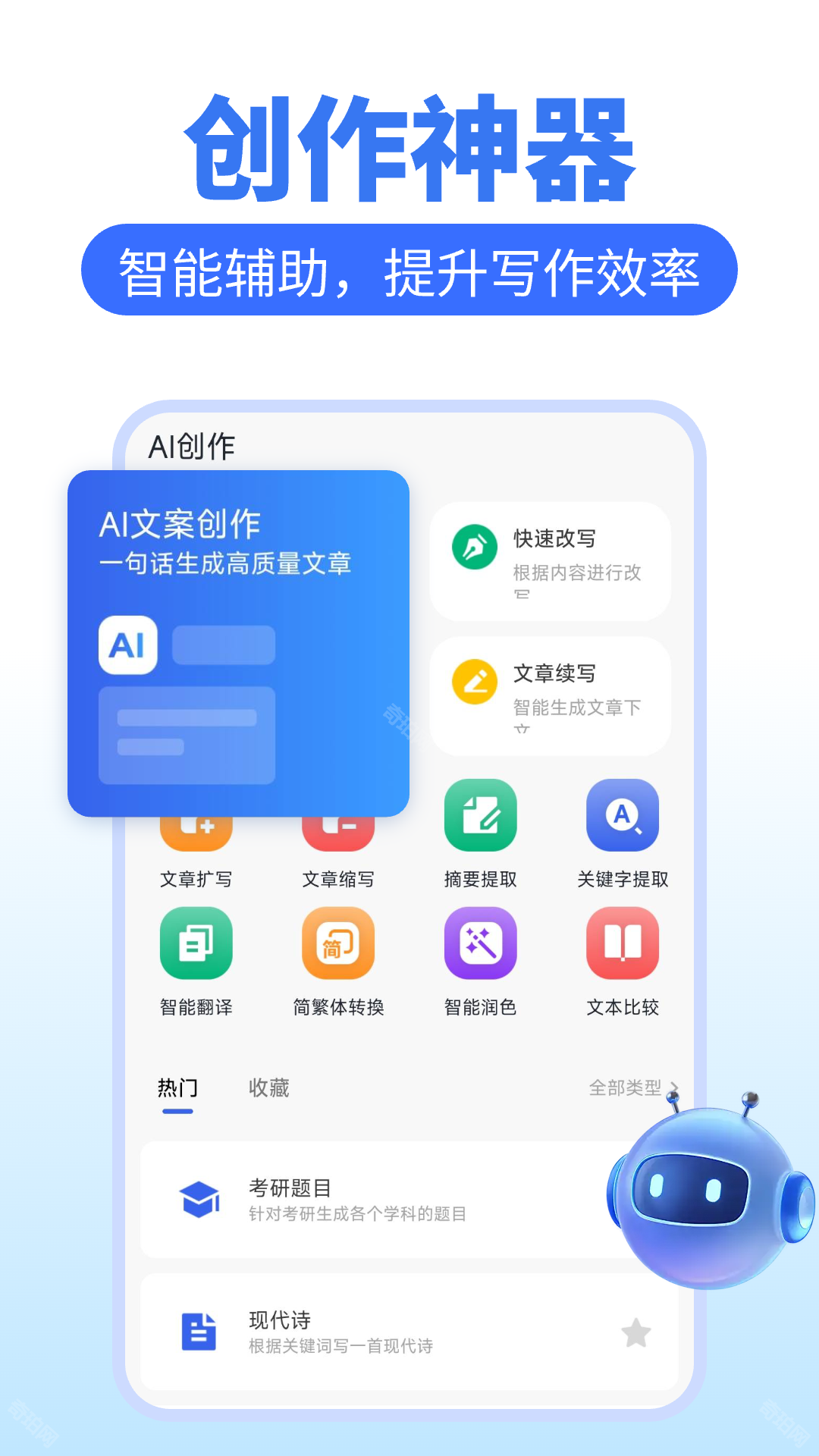 AI万能写作猿