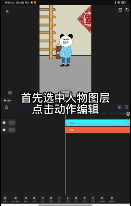 沙沙动画制作软件