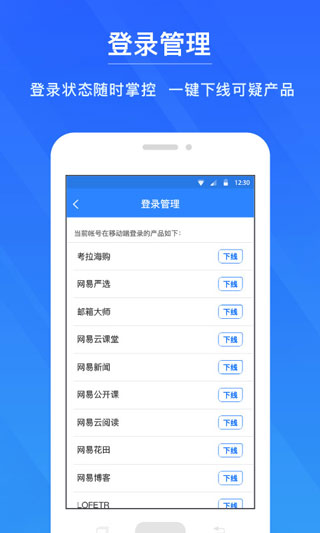 网易帐号管家