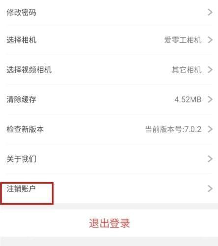 爱零工怎么注销账号图片2
