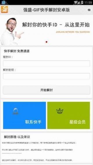 强盛快手解封器免费版