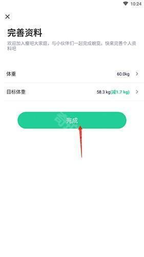 瘦吧怎么减肥3