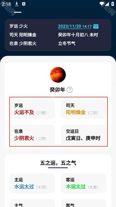 吉真五运六气ios版本