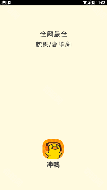 冲鸭广播剧网页版