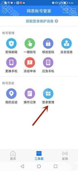 怎么开启登录管理功能2