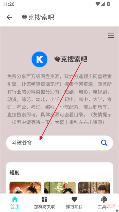 夸克盘搜