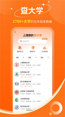 高考志愿规划大师app