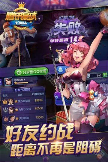 腾讯桌球辅助瞄准器苹果手机版