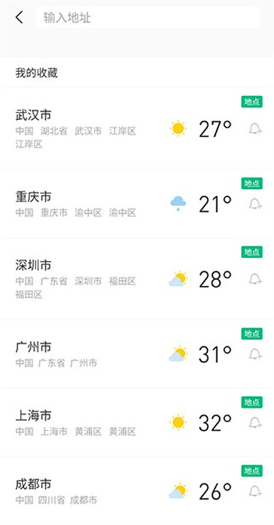 彩云天气预报app