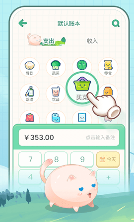 团团记账app