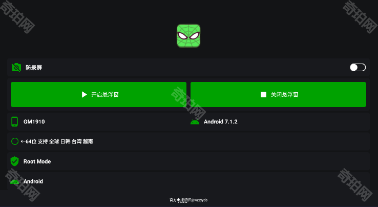鬼头直装科技稳定版