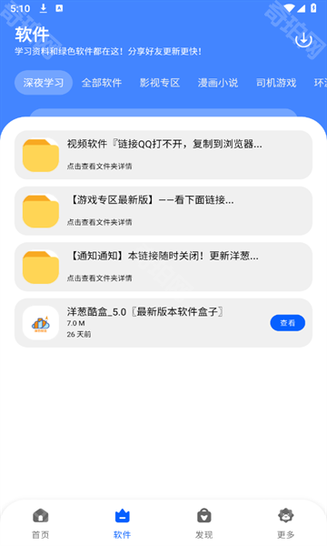 洋葱酷盒最新版本