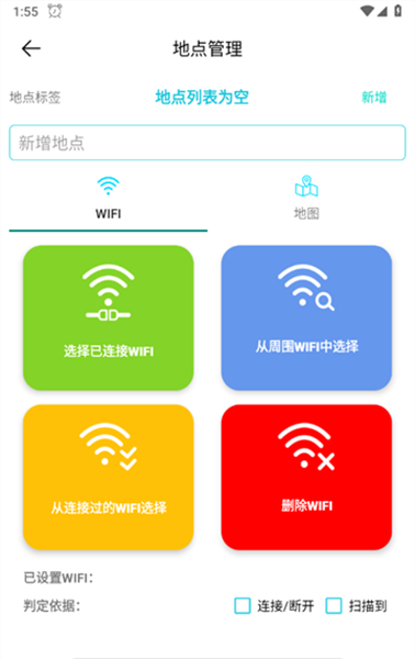 地点闹钟app