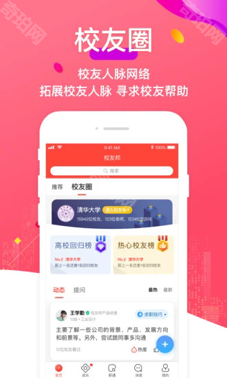 校友邦网页版