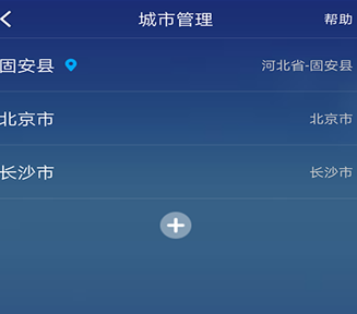 好运天气预报手机版