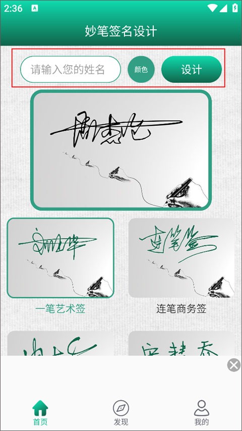 妙笔签名设计