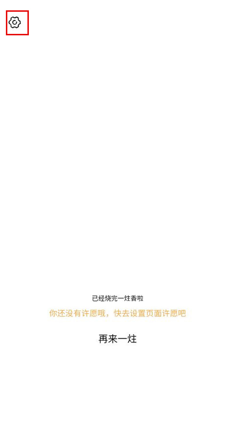 一炷香安卓版
