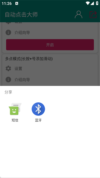 自动点击大师安卓