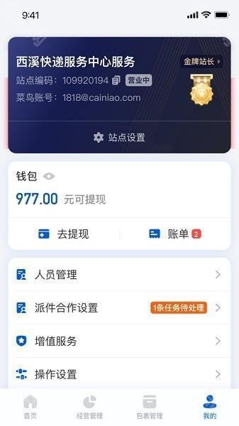驿站掌柜32位版本