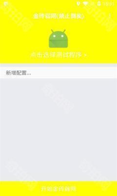 金砖弱网禁止倒卖软件