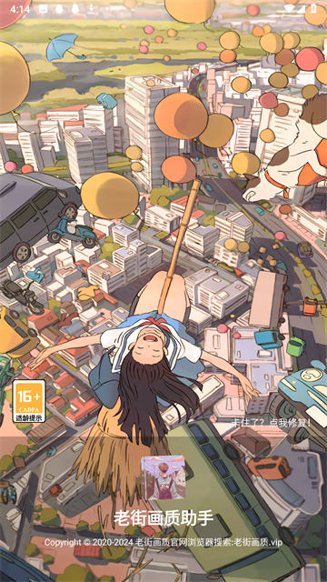 老街画质助手手机版