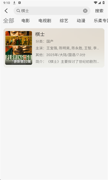 乐柔影视免费追剧软件
